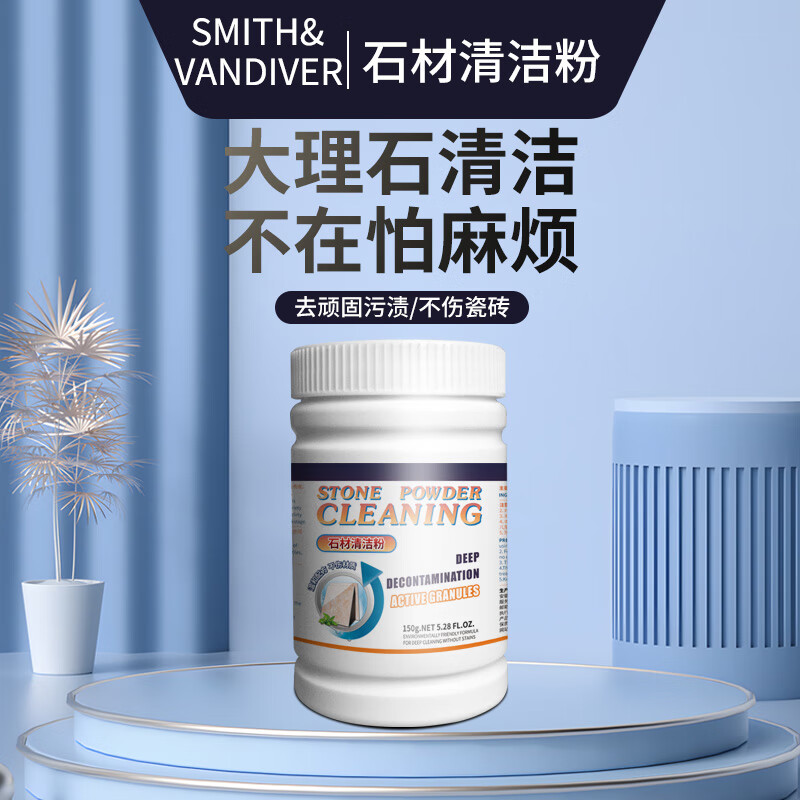 SMITH&VANDIVER石材清洁粉灶台面大理石清洁剂厨房瓷砖除蜡剂石英石水磨石去污粉 石材清洁粉3瓶装