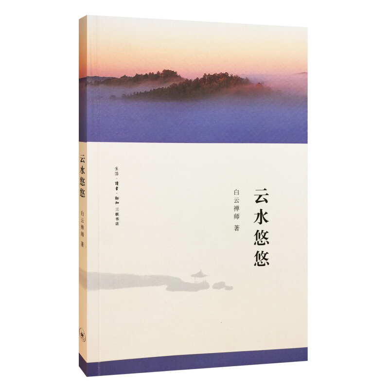 云水悠悠