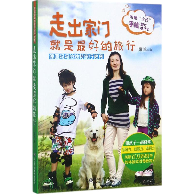 走出家门就是最好的旅行