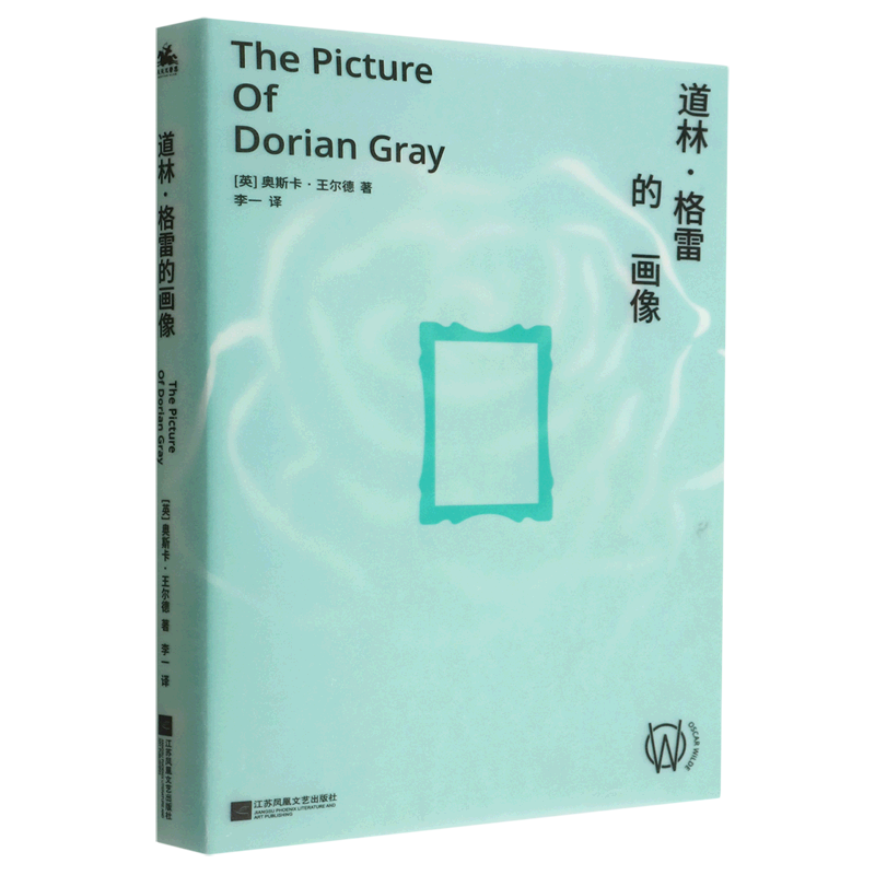 道林·格雷的画像