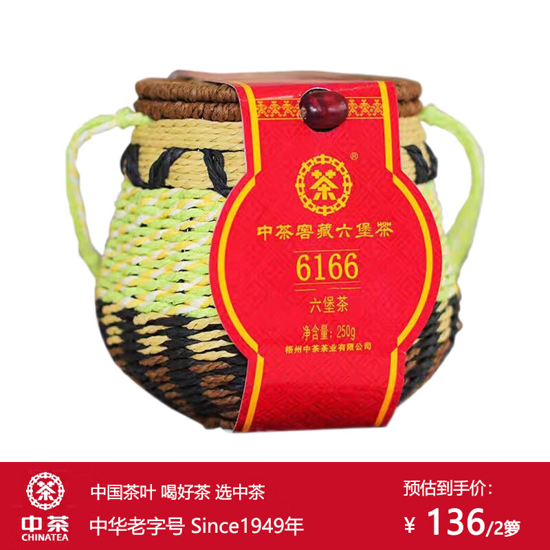 中茶牌茶叶 广西梧州六堡茶 6166珍品箩筐装 2019年陈化一级窖藏黑茶 2021年 单篓装 250克 * 1篓怎么看?
