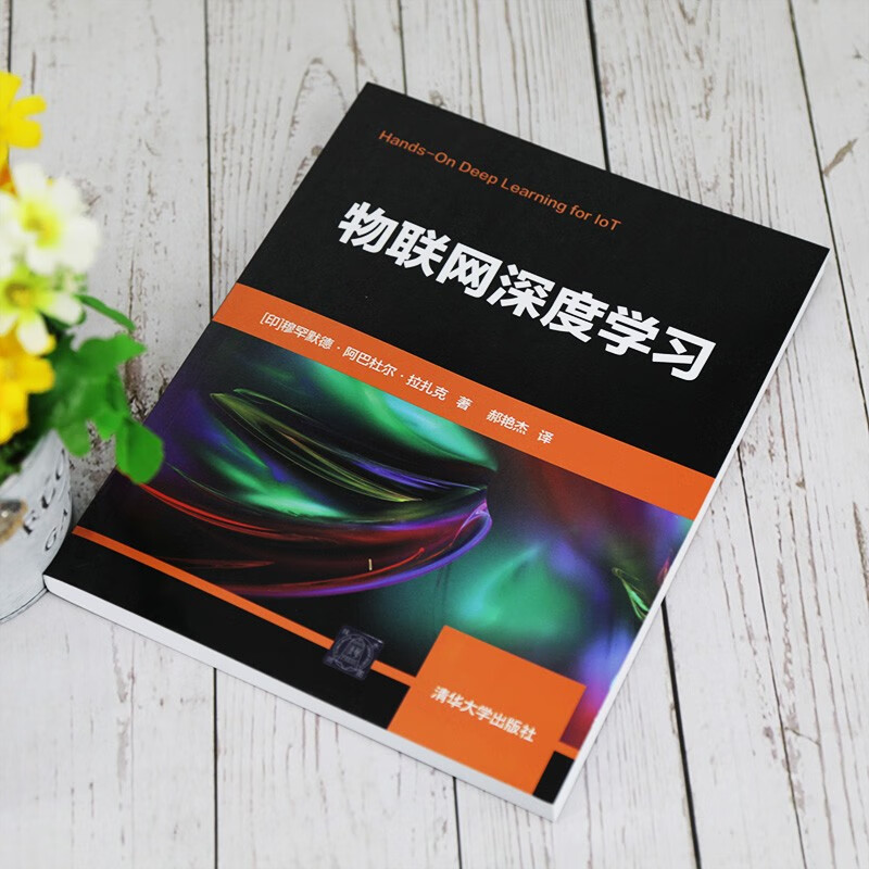 物联网深度学习详情图