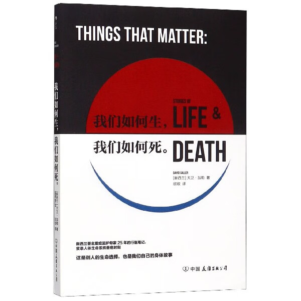 我们如何生我们如何死