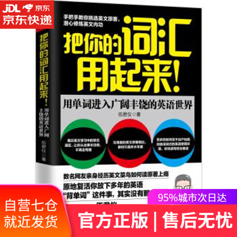 【新华书店】把你的词汇用起来 伍君仪 著 湖北教育出版社