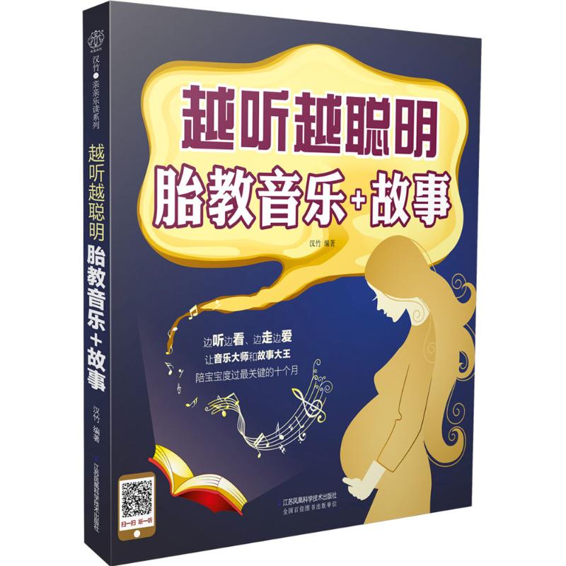 越听越聪明