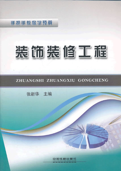 装饰装修工程【正版图书】