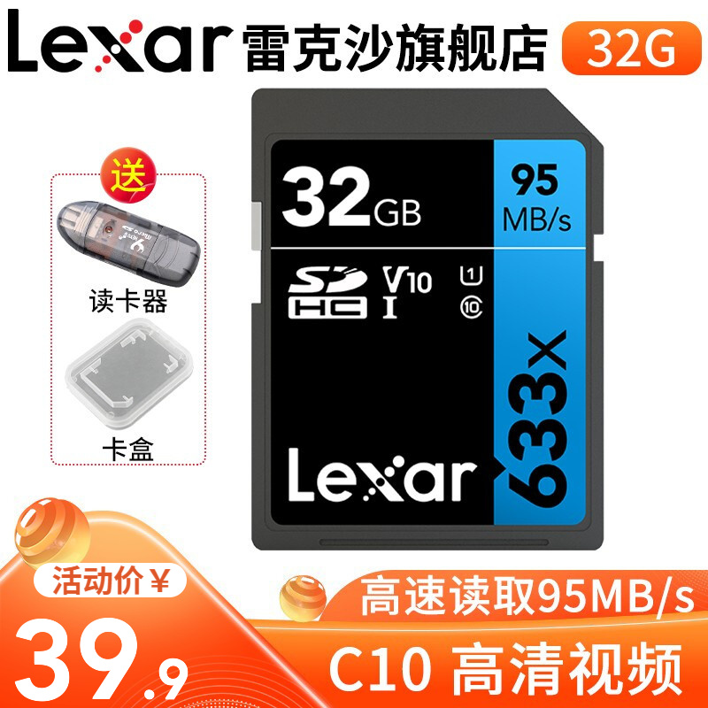 雷克沙（Lexar）SD卡32GB存储卡 SDHC高速数码相机内存卡C10 车载记录仪SD大卡 新升级版 32GB 读速95MB/s  SD卡633X