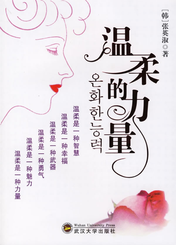 温柔的力量