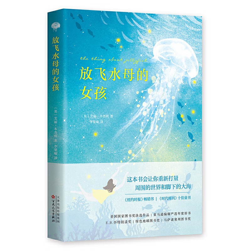 放飞水母的女孩