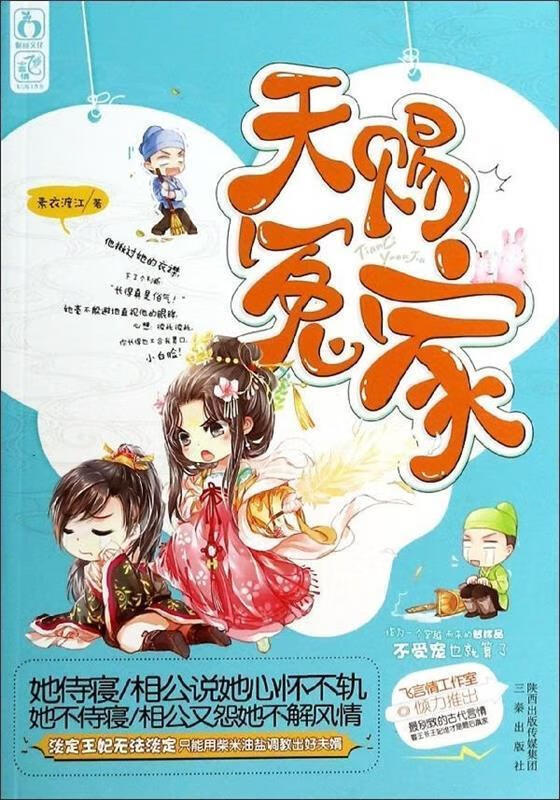 天赐冤家 素衣渡江 三秦出版社