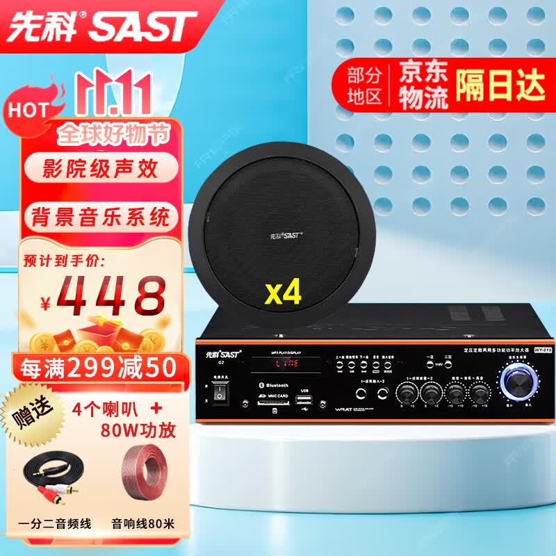先科（SAST）TH1-6黑色吸顶喇叭音响背景音乐功放套装超市店铺吊顶理发店公共广播环绕系统商用有线嵌入式音箱 80W功放+4个喇叭高性价比高么？