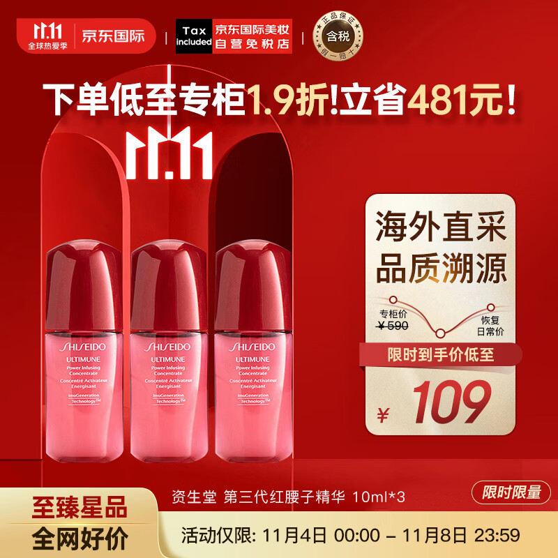 资生堂（SHISEIDO）第三代红腰子精华小样 3支装 10ml*3 红妍肌活露 护肤礼物怎么样,好用不?