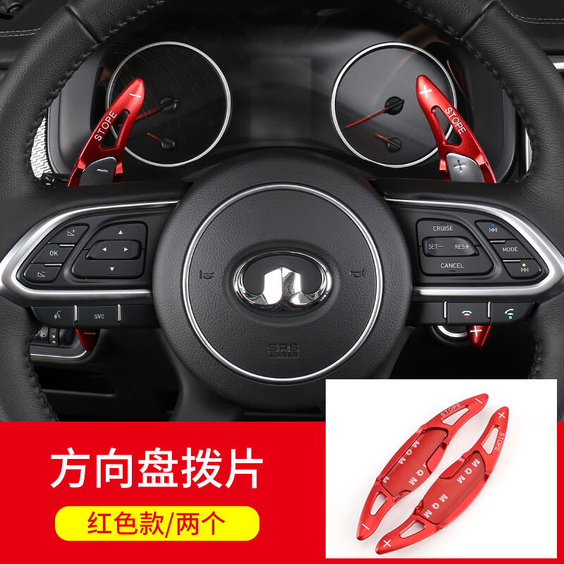 hwei长城炮越野版换挡拨片 长城炮改装内饰方向盘换档铝合金拨片专用