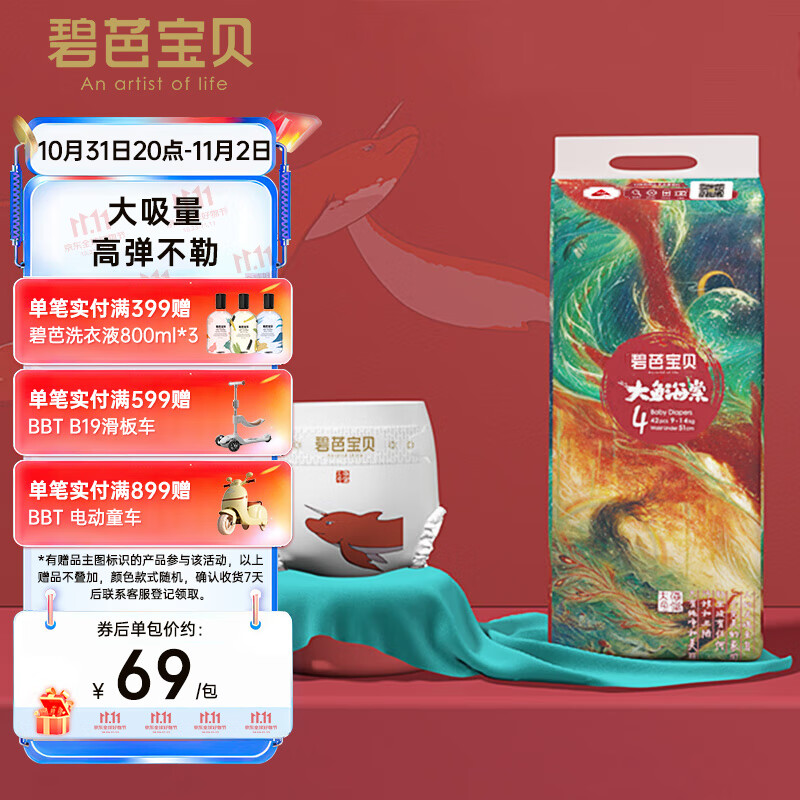 碧芭宝贝大鱼海棠纸尿裤L42片(9-14kg)尿不湿 超柔软 干爽透气大吸量怎么样,好用不?