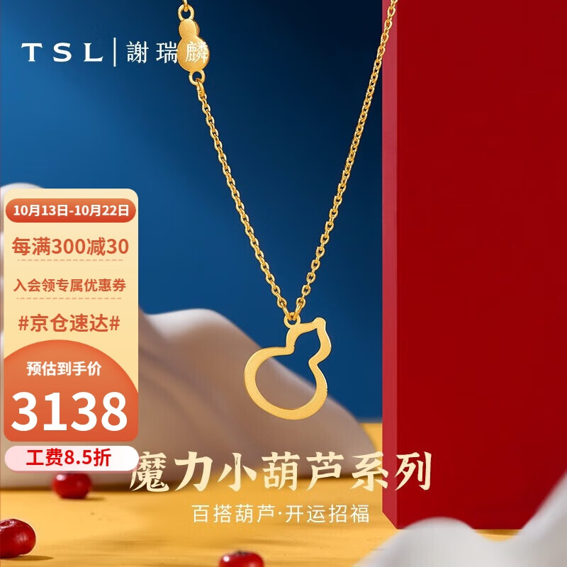 谢瑞麟（TSL）黄金项链魔力小葫芦系列时尚足金项坠套链YR500 约4.95g属于什么档次？
