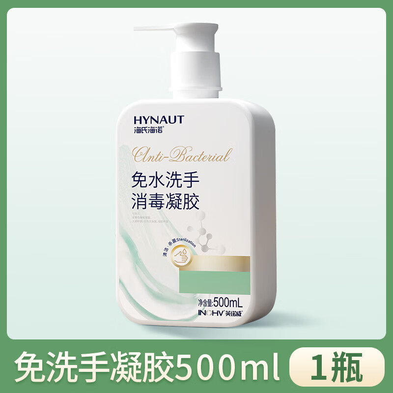 采乐海氏海诺英诺威免水洗手凝胶免洗洗手液家用便携式 500ml/瓶×1瓶