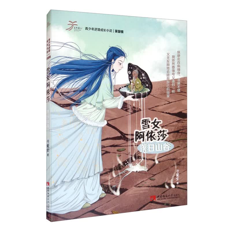 雪女阿依莎：落日山谷