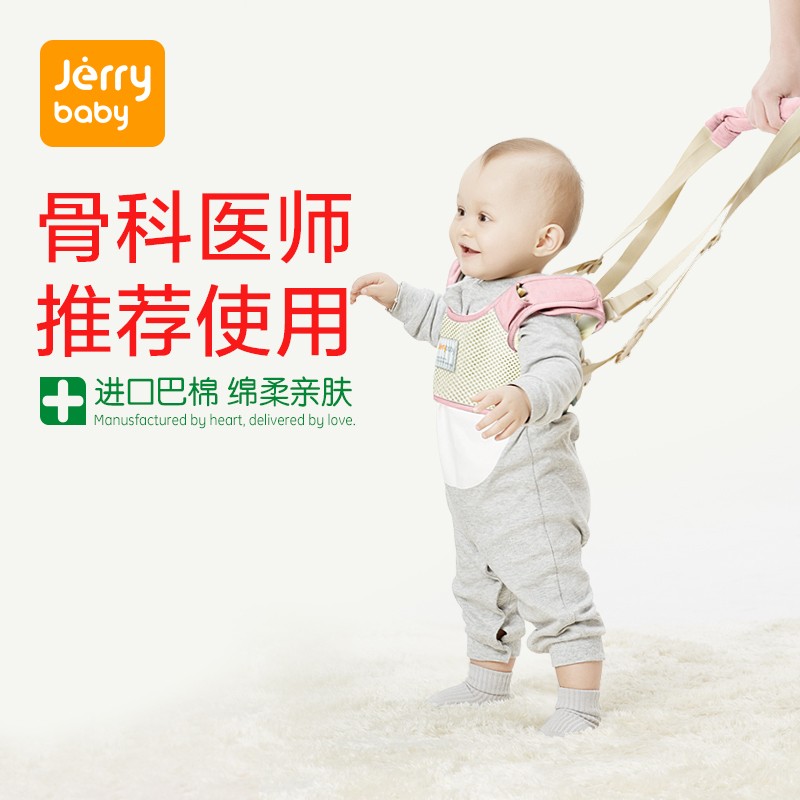 JERRYBABY寶寶學(xué)步帶學(xué)走路背帶防勒防摔嬰兒防丟失兒童學(xué)步帶護(hù)腰型 恬粉