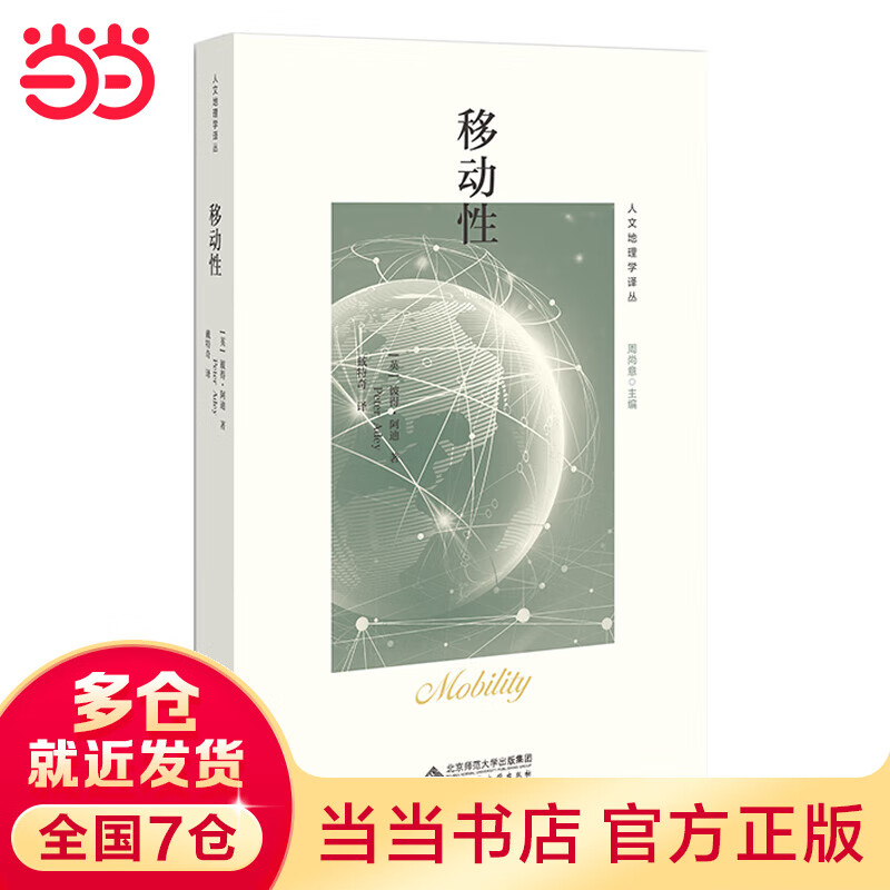 移动性