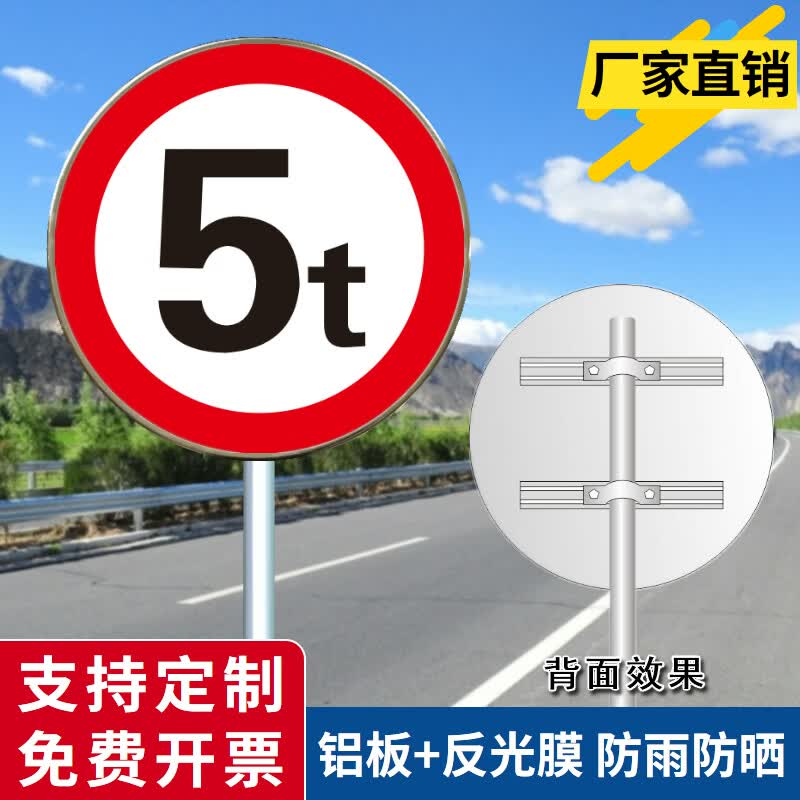 玖纹豹限重标志牌限载5t10t20t桥梁限载禁止超重通行警示牌铝板反光