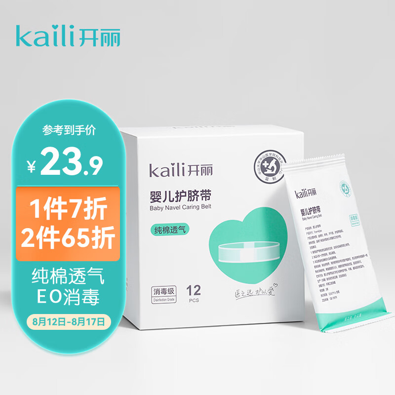 开丽（Kaili）婴儿护脐带新生儿消毒肚围脐带 棉质独立密封装12片高性价比高么？