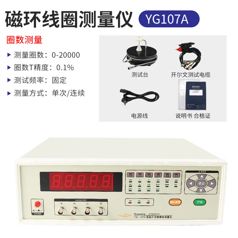 惠利得YG107A线圈测量仪环型变压器线圈圈数检测器磁环匝数测试仪 YG107A