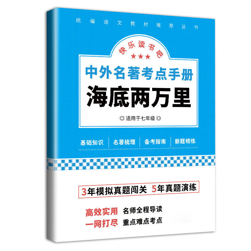 完整海底两万里骆驼祥子老舍原著完整版初中