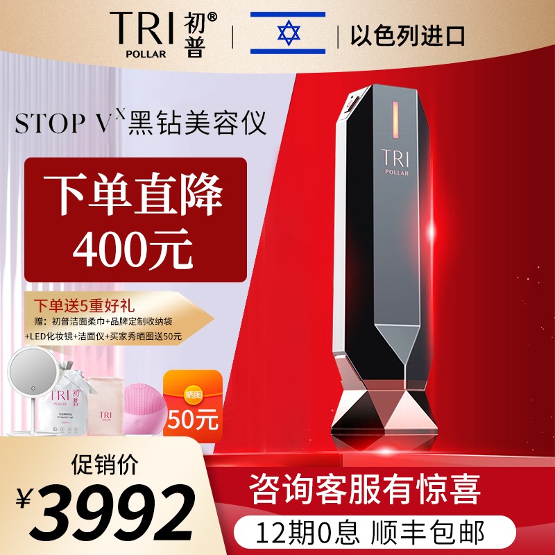 Tripollar初普美容仪Stop Vx以色列RF射频童颜机提拉紧致面部v脸眼部淡化皱纹微电流 【童瑶推荐】StopVx（内含凝胶）