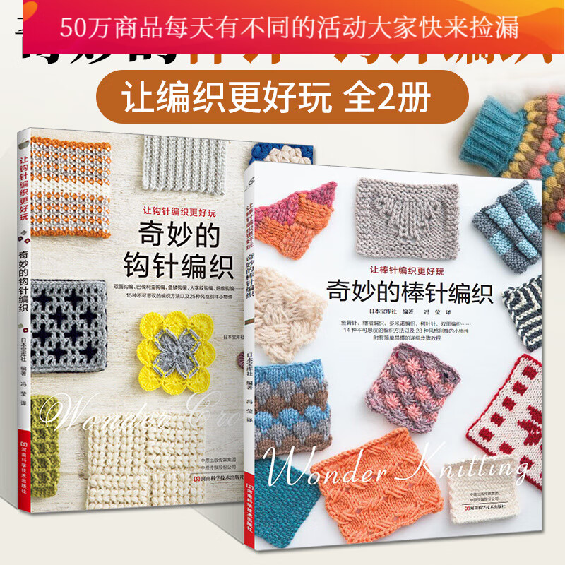 奇妙的钩针编织+奇妙的棒针编织 全两册 棒针针法符号编织花样图解 帽子围脖裙子手套包编织手工织毛衣零