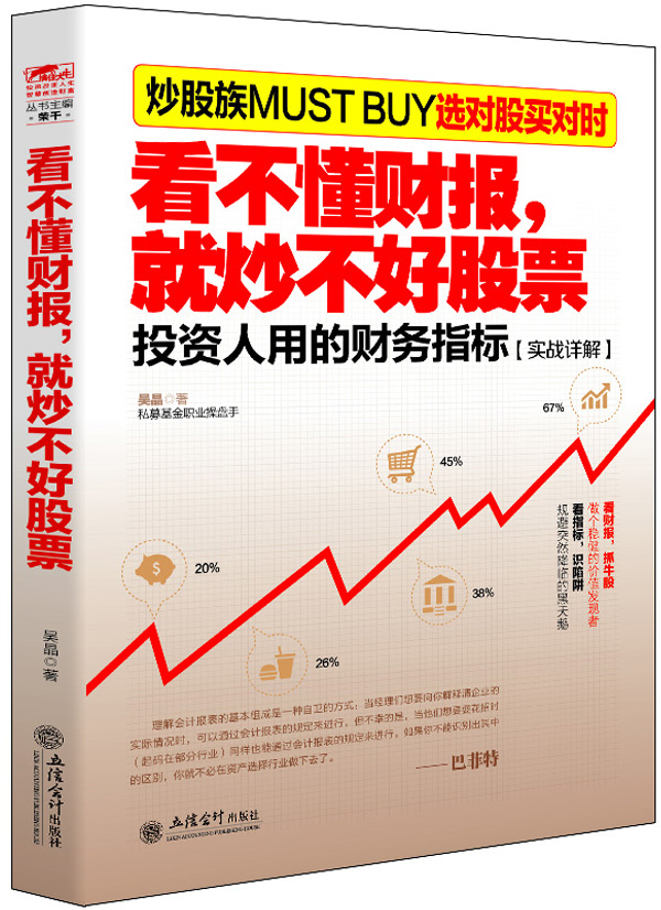擒住大牛-看不懂财报，就炒不好股票