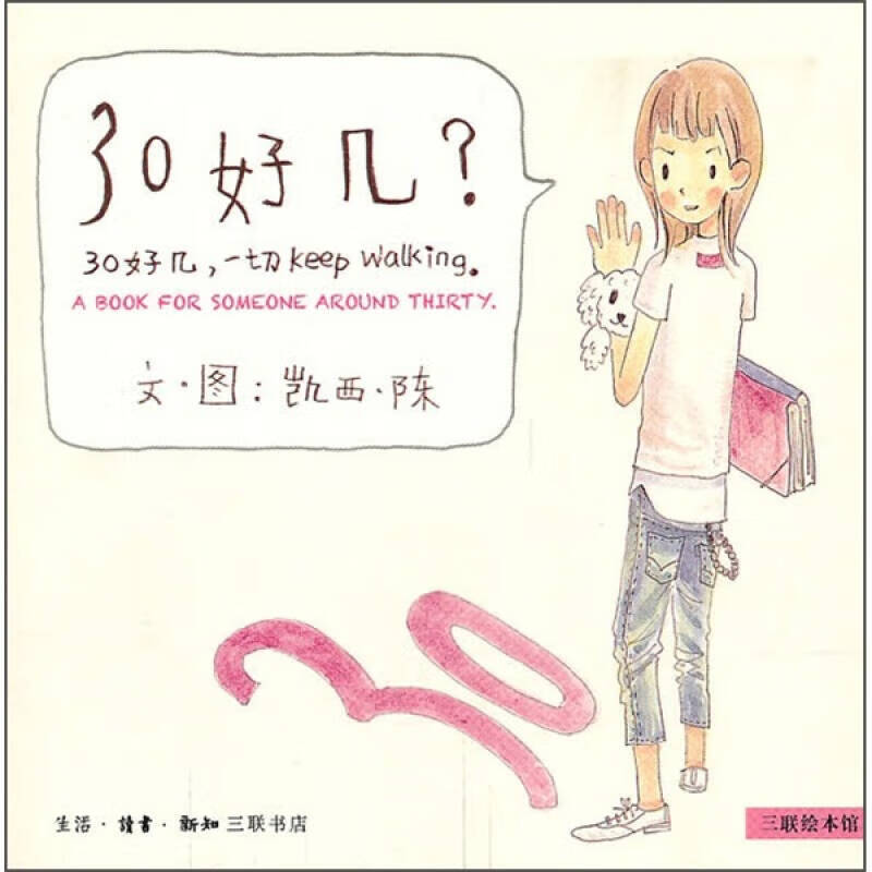 【书】30好几?