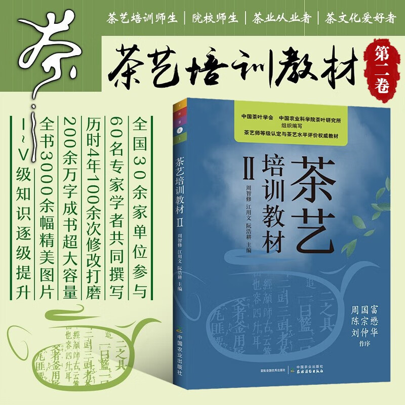 全5册 茶艺培训教材12345新版 茶艺培训教材一二三四五中国茶艺学会周智修江用文阮浩耕 茶艺技师培训教材 茶艺茶文化基础知识大全 茶艺培训教材2