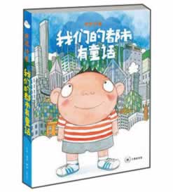 我们的都市有童话