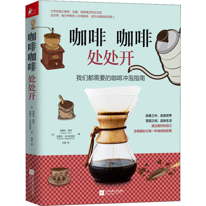 咖啡咖啡处处开 书籍