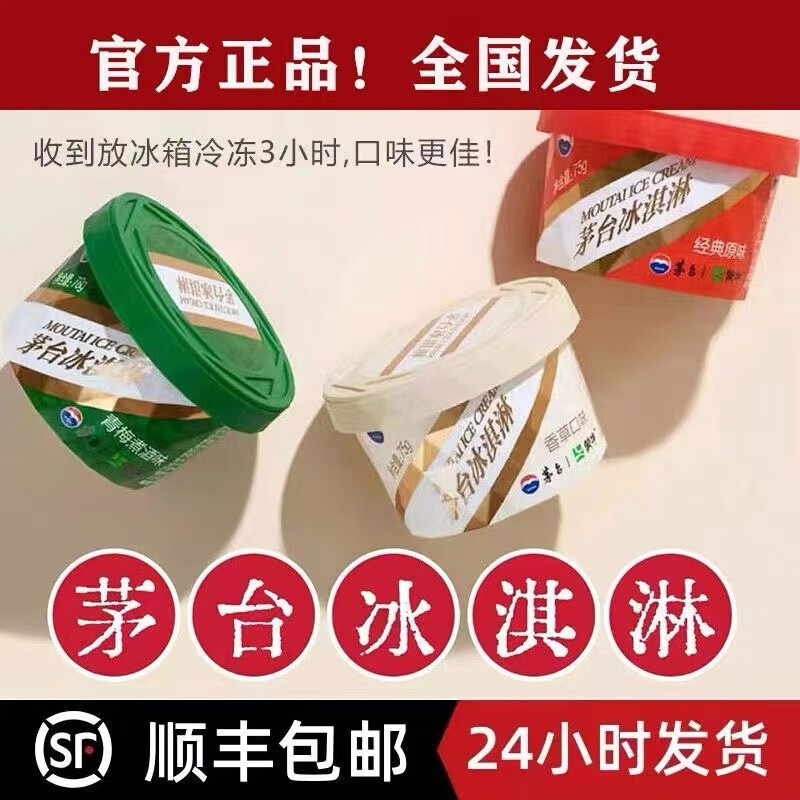 茅台冰淇淋（MOUTAI ICE CREAM）23新款茅台冰淇淋贵州冰激凌雪糕雪泥网红冰激凌小巧支顺丰现货 12杯装：原味4＋香草4＋青梅4