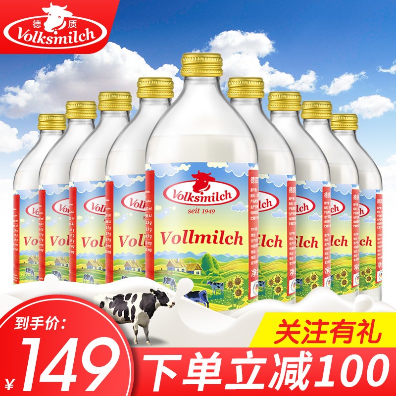（199-100） 德质 德国进口全脂纯牛奶儿童奶490ml*9大玻璃瓶装保质期到2021年10月