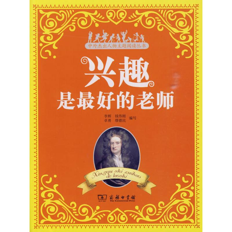 兴趣是最好的老师