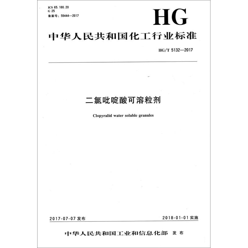 二氯吡啶酸可溶粒剂