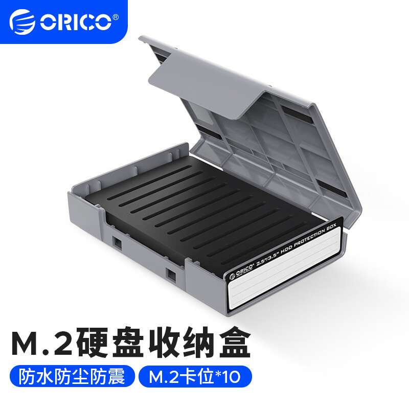 奥睿科（ORICO）PHP系列 移动硬盘保护盒M2/2.5/3.5英寸五色硬盘带记号标签/防震收纳包 【M.2】灰色