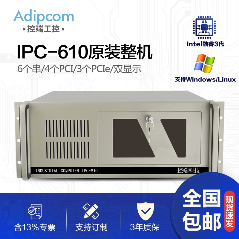 控端（adipcom ）IPC-610工控机酷睿3代兼研华原装服务器工业电脑主机 i5-3470 四核 3.2GHZ 4G内存/1TB 硬盘/鼠键