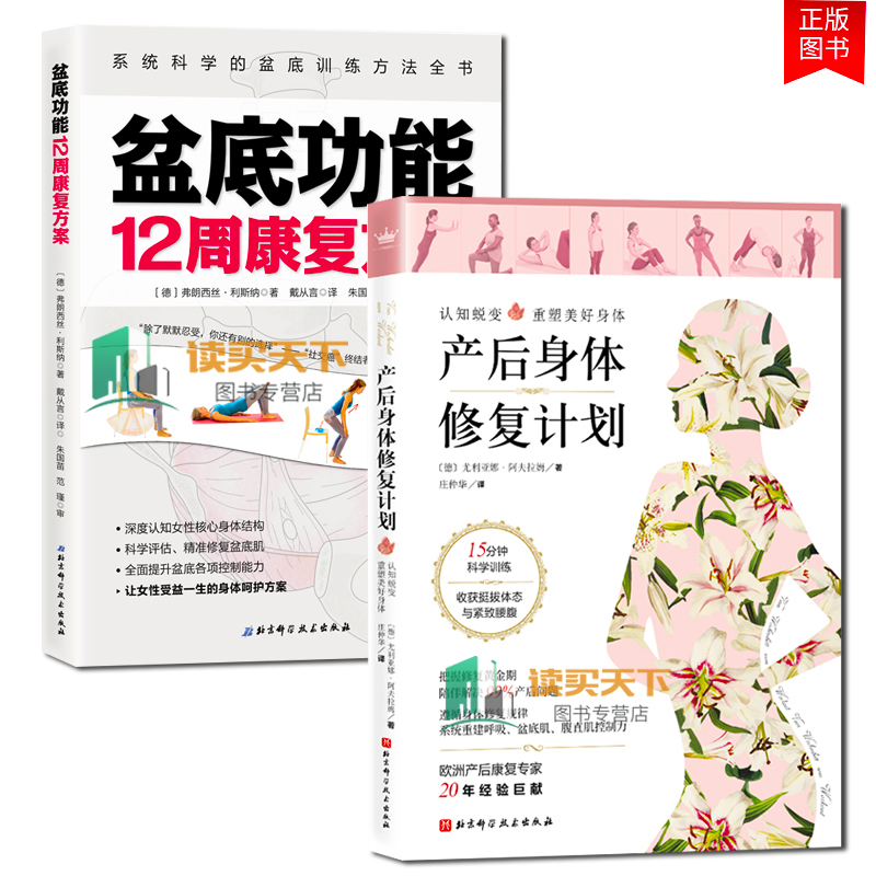 包邮：产后身体修复计划+ 能12周康 案 孕妇产后身型恢复科学健身指导 减肥 塑形书籍 重塑美好身