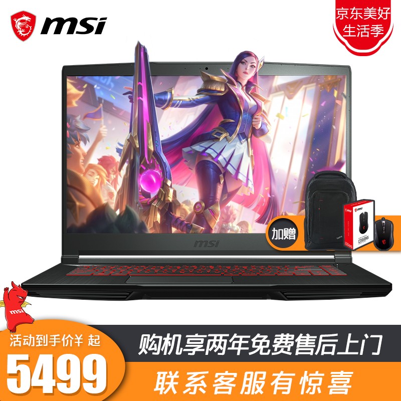 【现货秒发】微星(msi) 侠客GF63/GF75/65新品窄边框吃鸡3060旗舰电竞游戏笔记本电脑 i7-10750H GTX1650 高色域屏 16G内存 1T机械+512G固态 定制版