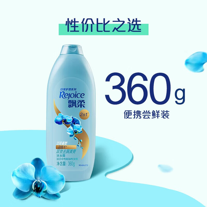 飘柔(rejoice)飘柔洗发水绿茶双效去油清爽型柔顺控油蓬松洗发露洗头