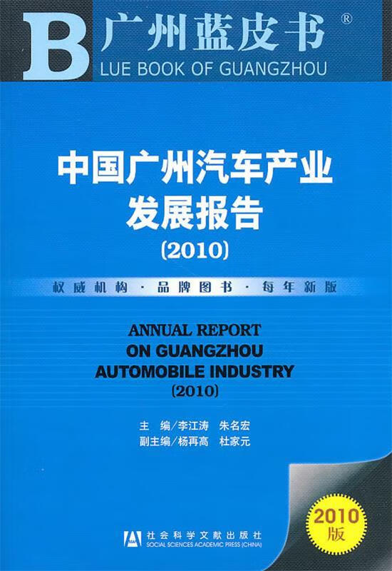 中国广州汽车产业发展报告【关注有礼】