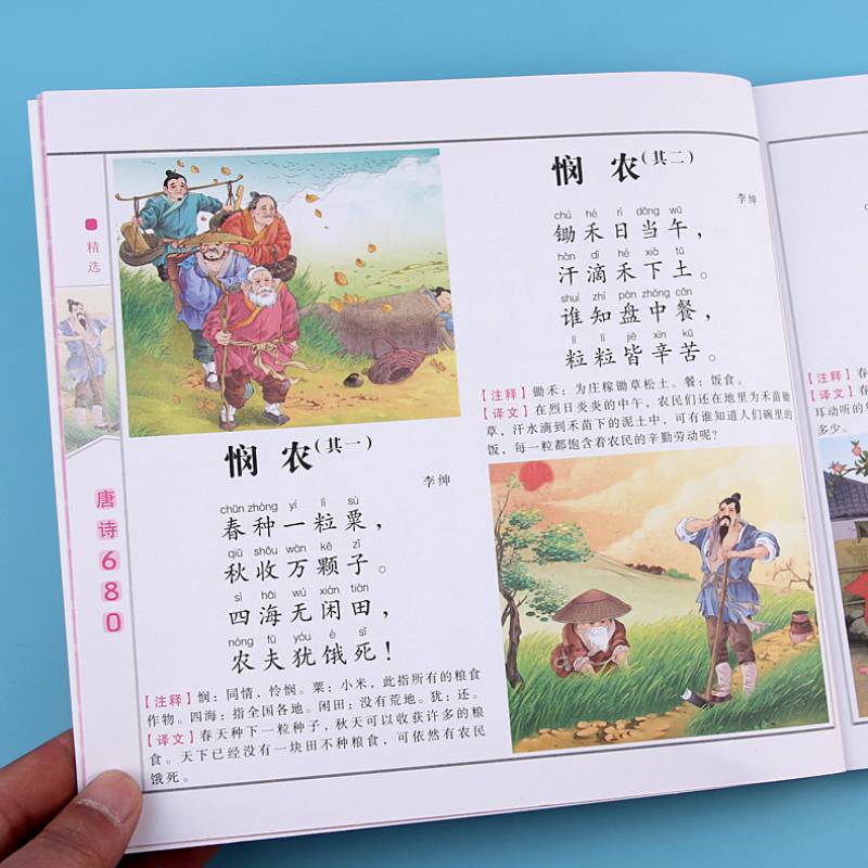 启蒙少儿童文学3-6岁唐诗三百首儿童一二年级小学生必背古诗书300首幼