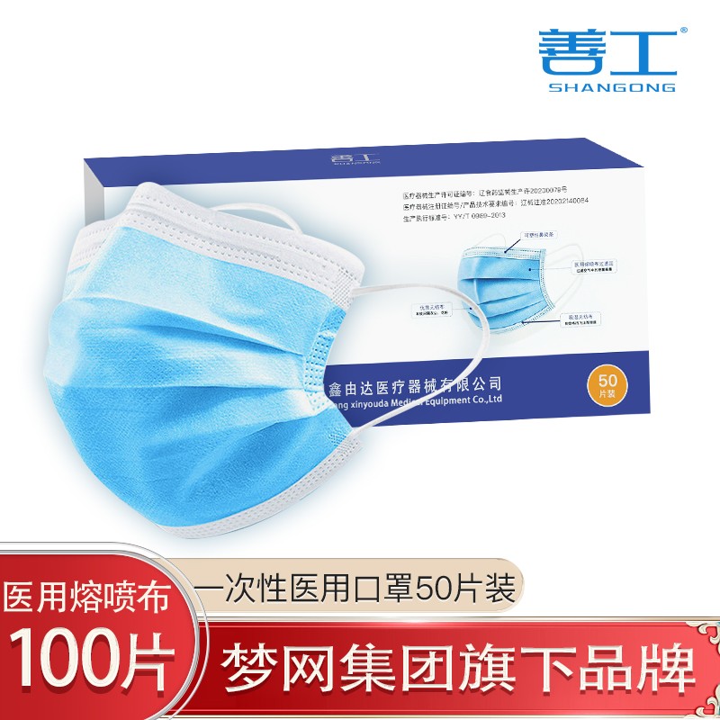 口罩价格走势:善工品牌一次性医用口罩三层防病毒50片装