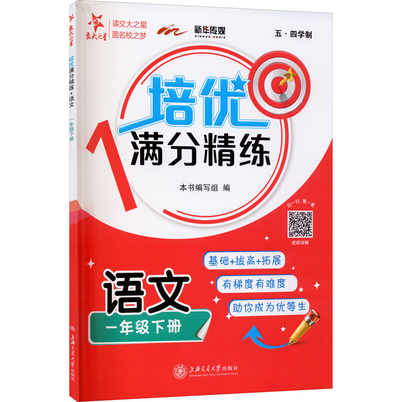 培优满分精练 语文 1年级下册 图书
