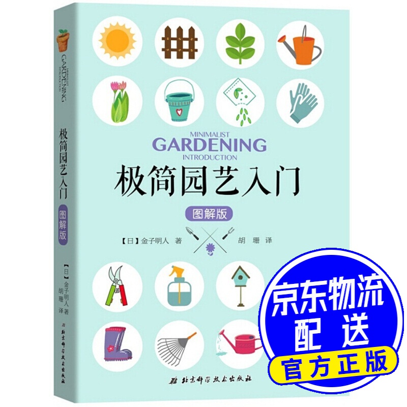 极简园艺入门