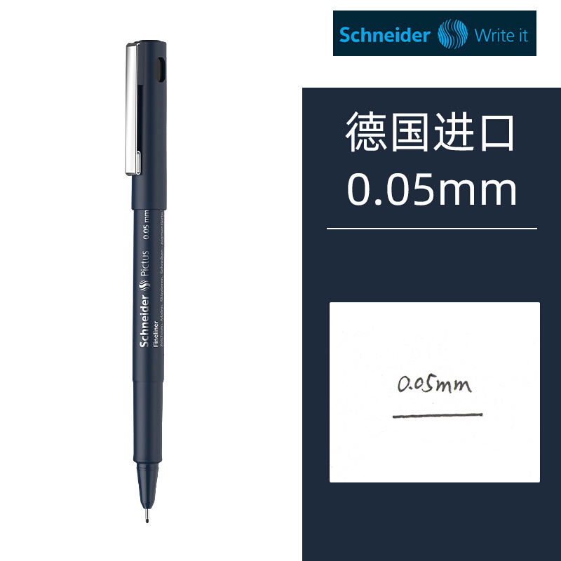 德国进口schneider施耐德pictus针管笔勾线笔设计绘画动漫勾线描边笔