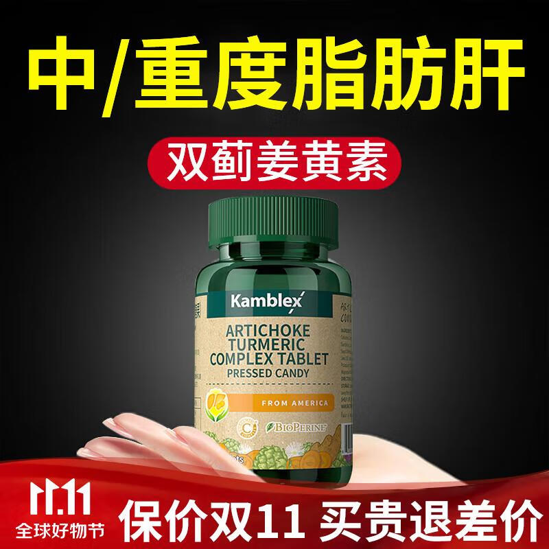 康百力美国原装进口水飞蓟姜黄素片搭护肝片脂肪肝降转氨酶药缓解酒精